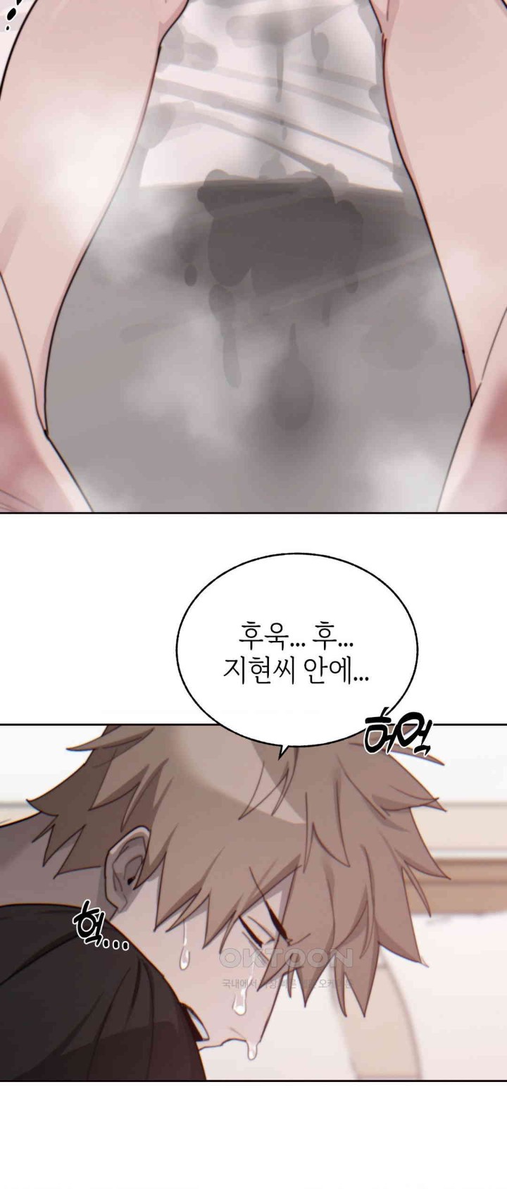 Cold? Hot! Raw Chapter 12 Page 61
