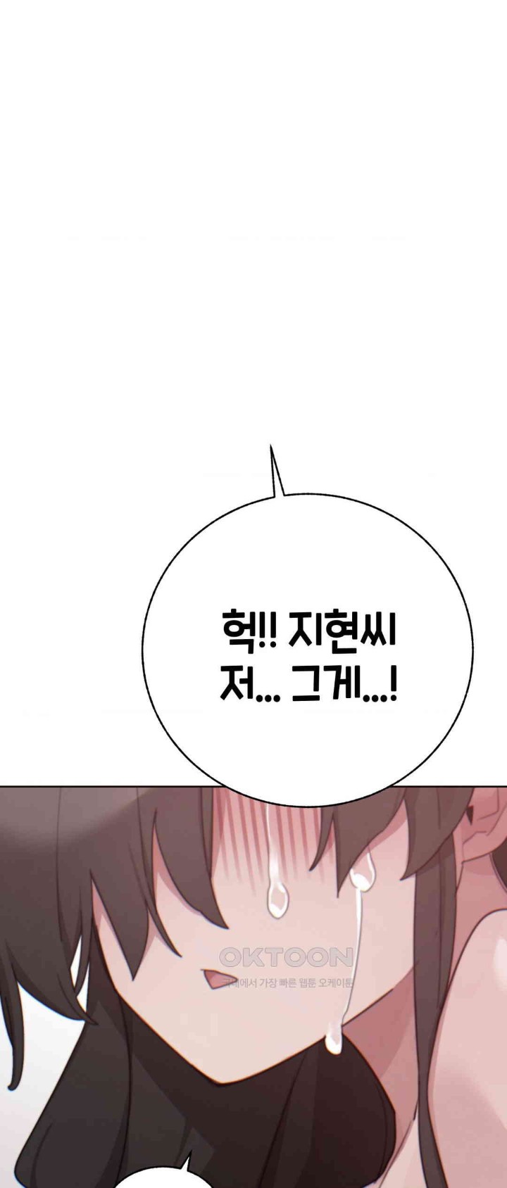 Cold? Hot! Raw Chapter 12 Page 63
