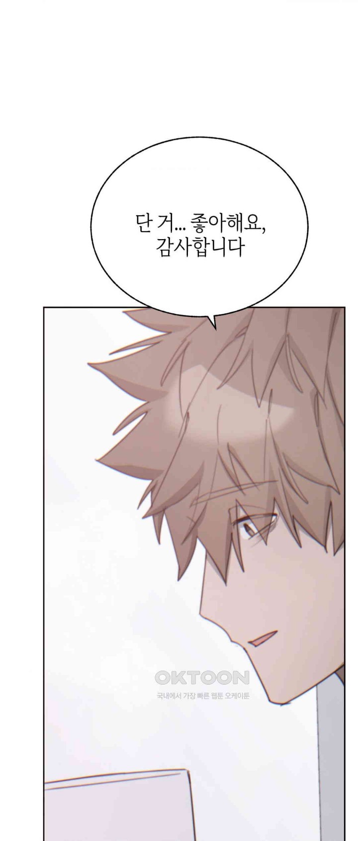 Cold? Hot! Raw Chapter 13 Page 51