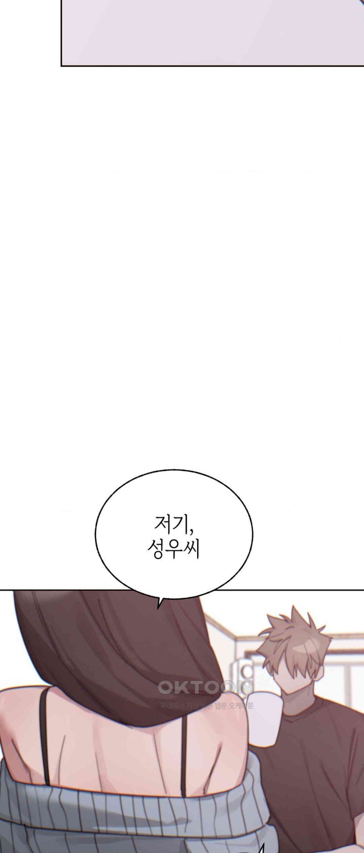 Cold? Hot! Raw Chapter 13 Page 54