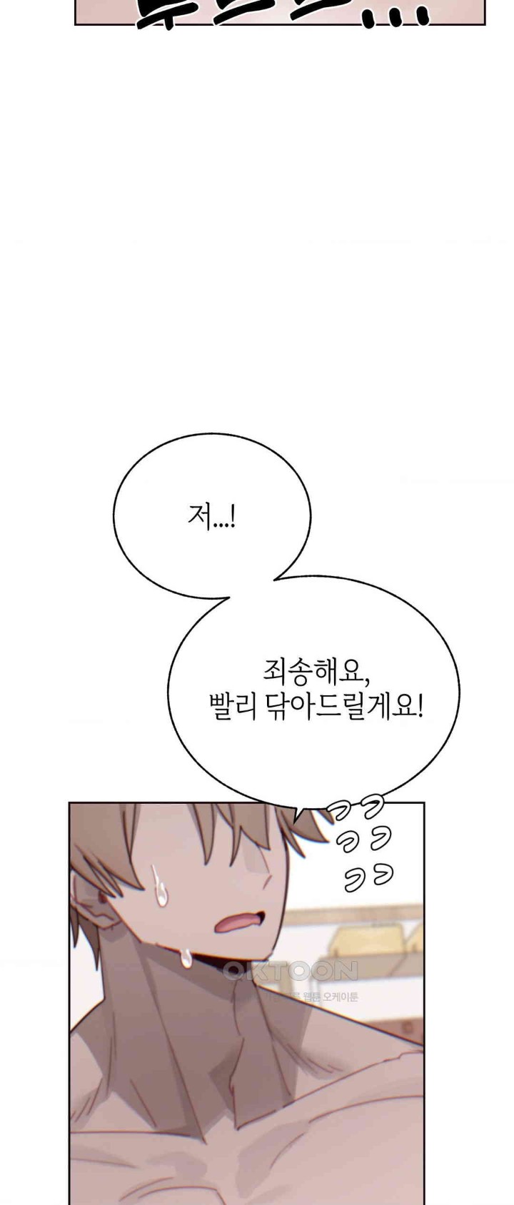 Cold? Hot! Raw Chapter 13 Page 6