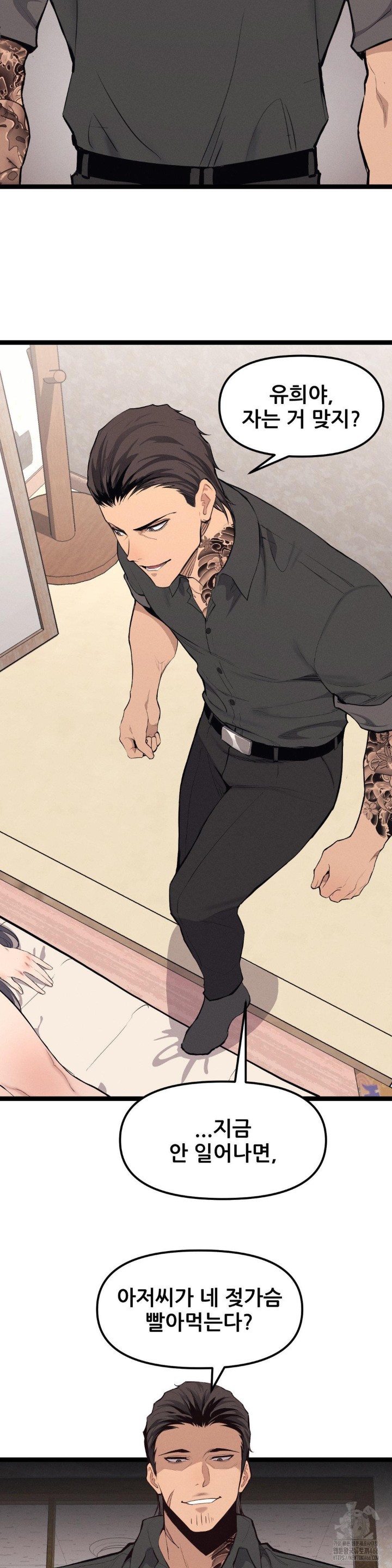 The Gangster at my Motel Raw Chapter 1 Page 16
