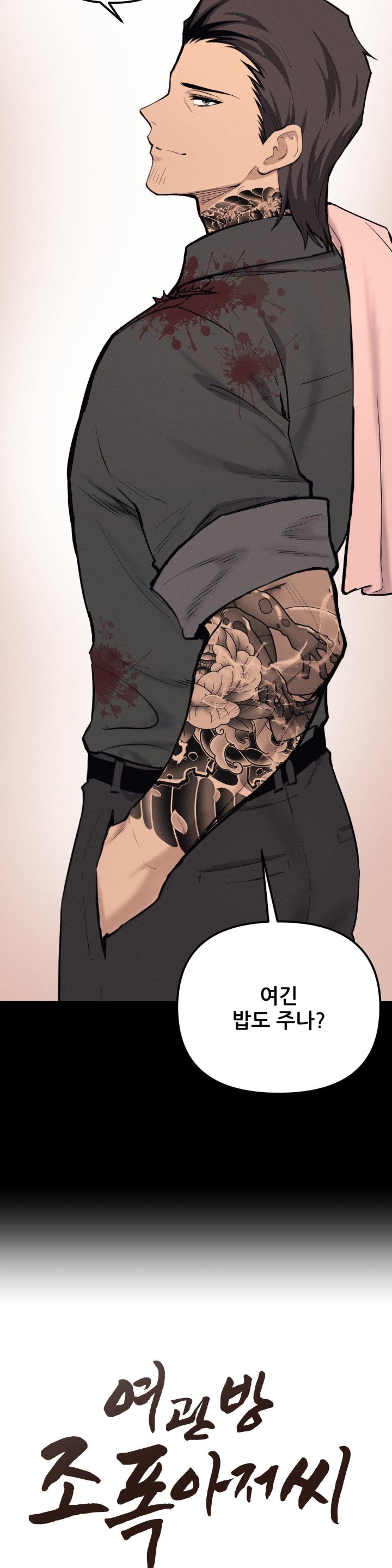 The Gangster at my Motel Raw Chapter 2 Page 10