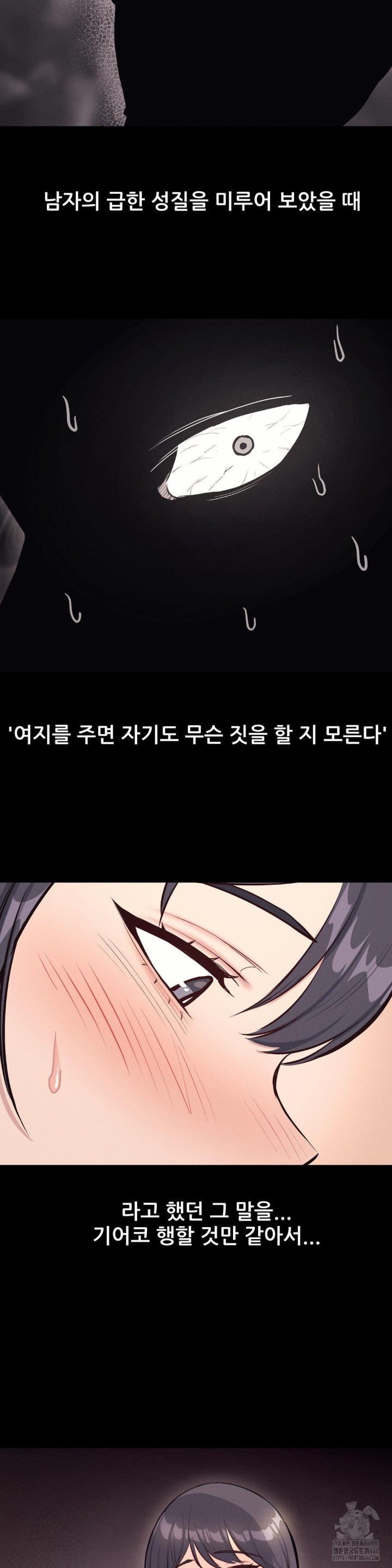 The Gangster at my Motel Raw Chapter 3 Page 4