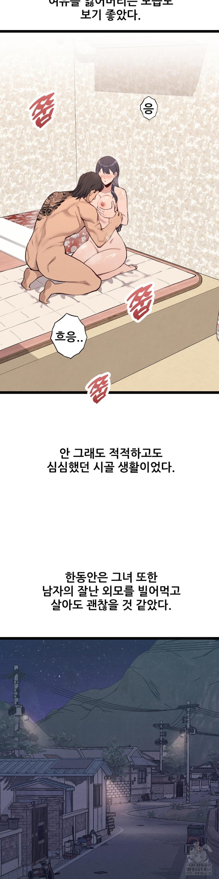 The Gangster at my Motel Raw Chapter 6 Page 30