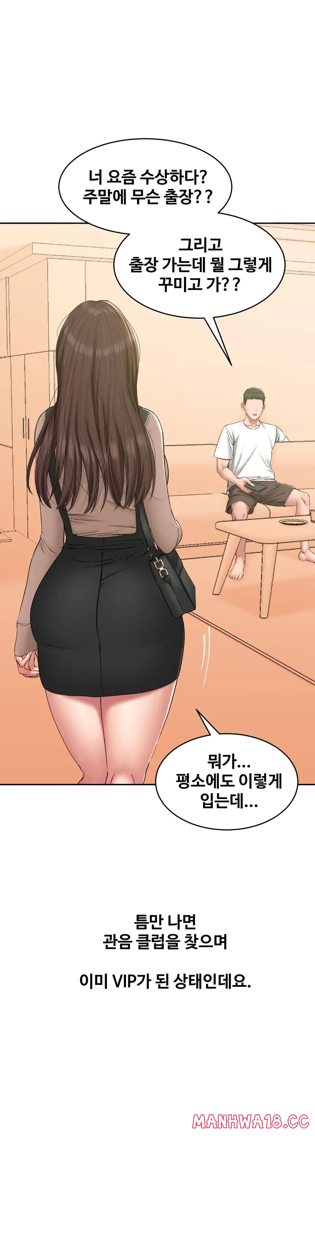 A Deviant Diary Raw Chapter 12 Page 18