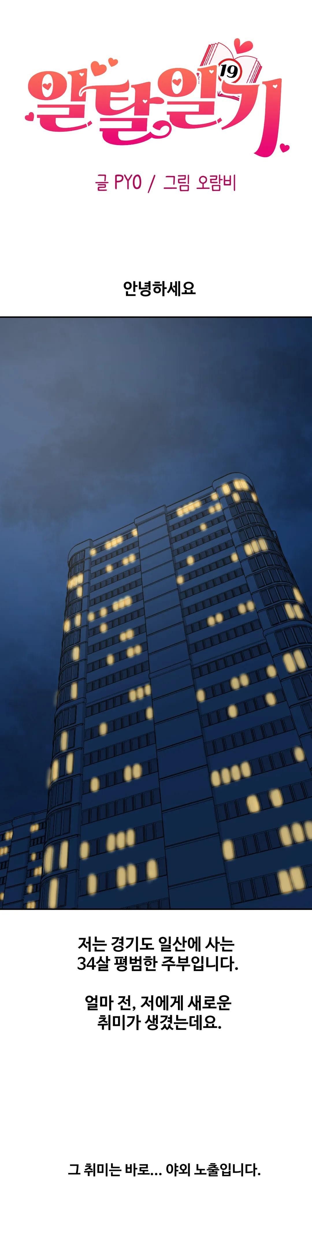 A Deviant Diary Raw Chapter 13 Page 1