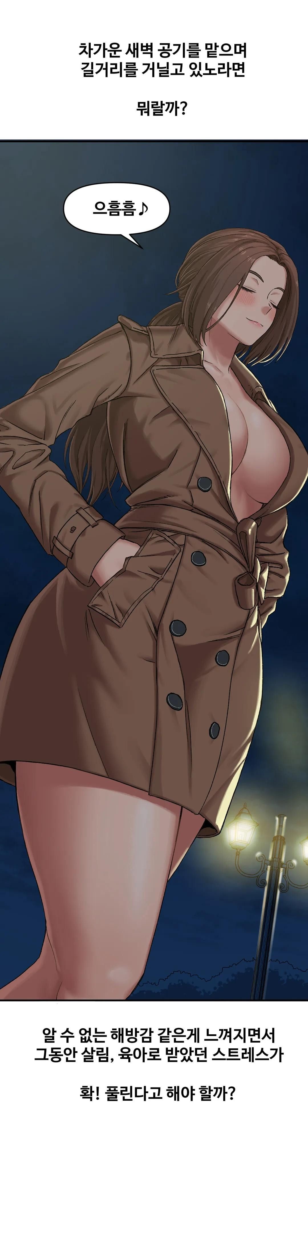 A Deviant Diary Raw Chapter 13 Page 4