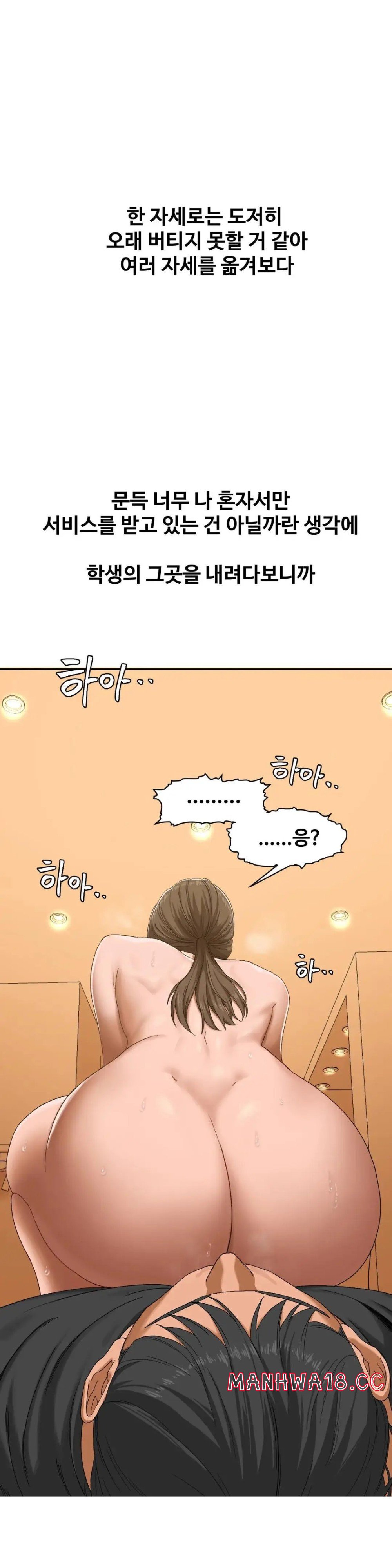A Deviant Diary Raw Chapter 14 Page 16