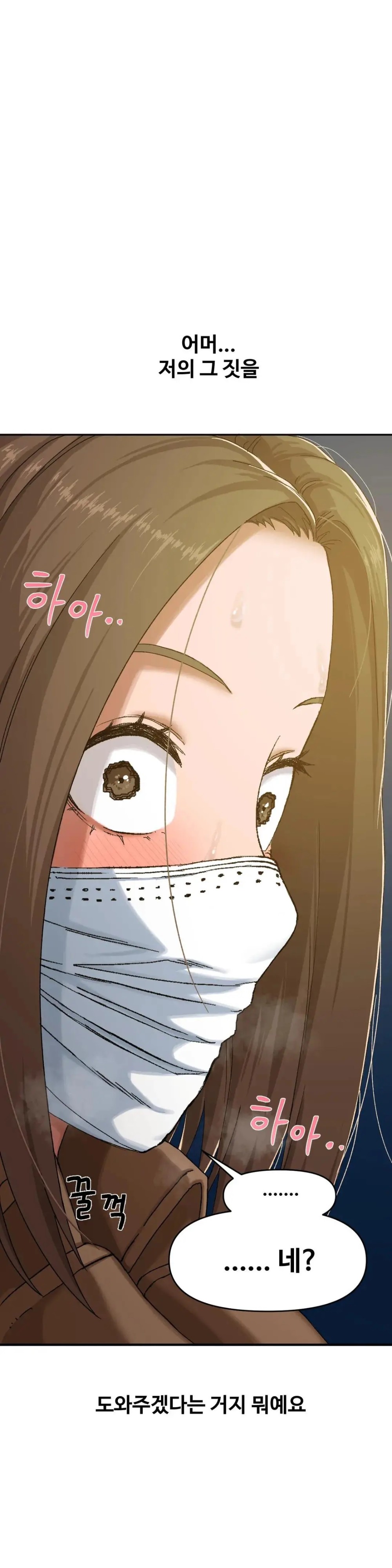 A Deviant Diary Raw Chapter 14 Page 2