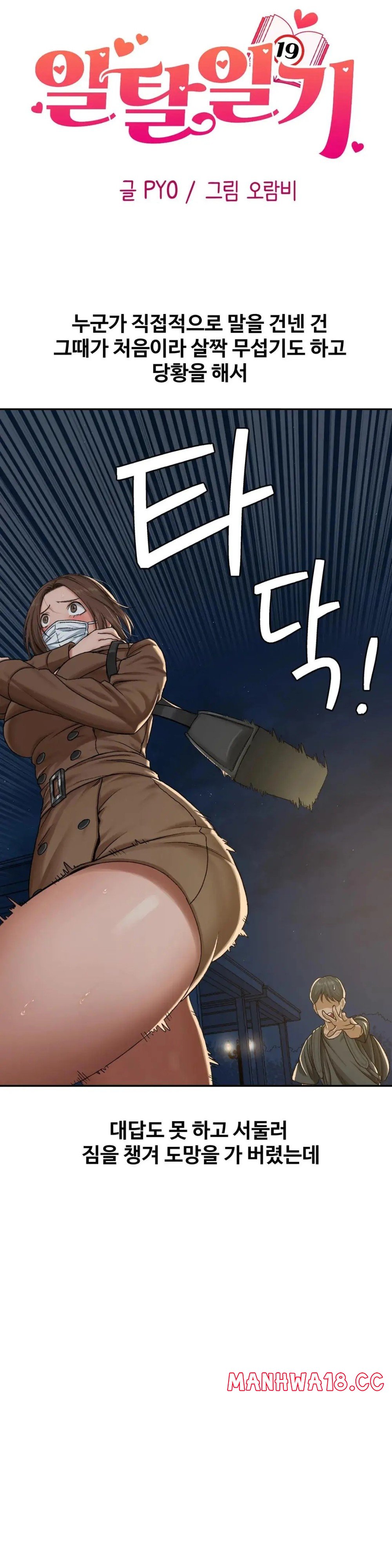 A Deviant Diary Raw Chapter 14 Page 3