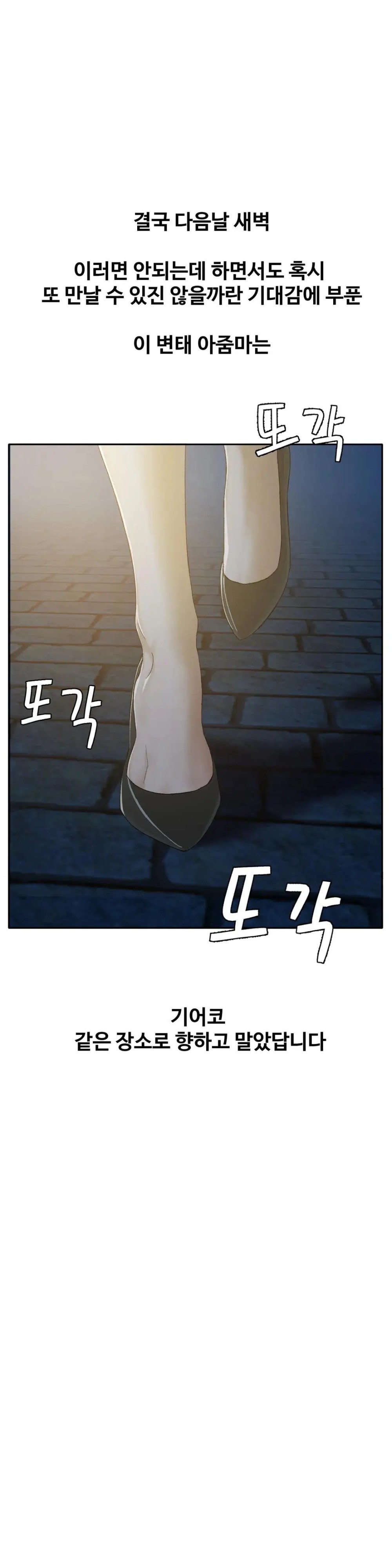 A Deviant Diary Raw Chapter 14 Page 5