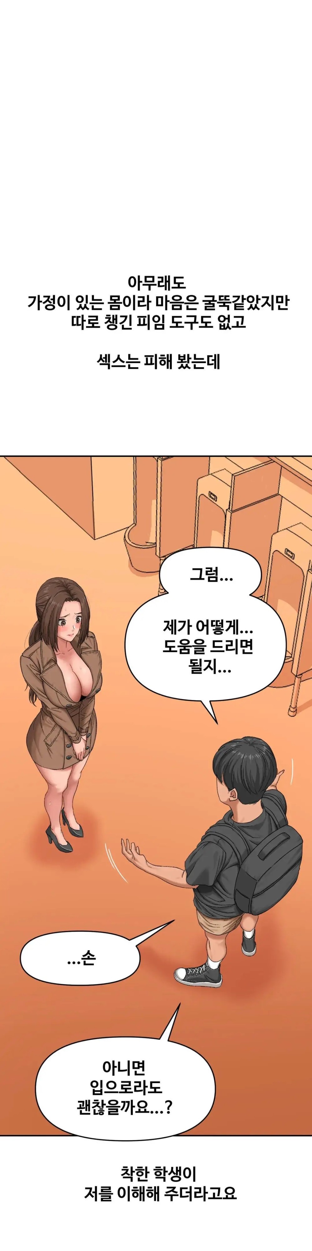 A Deviant Diary Raw Chapter 14 Page 8