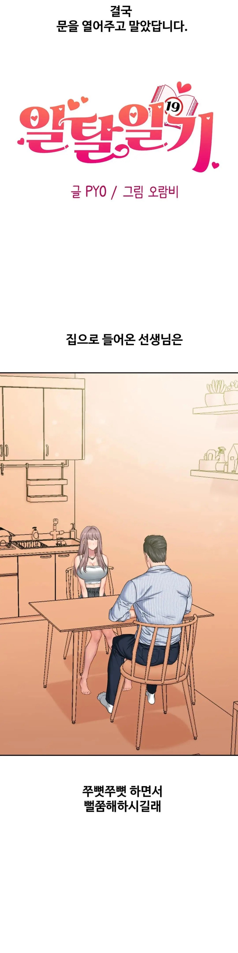 A Deviant Diary Raw Chapter 18 Page 6