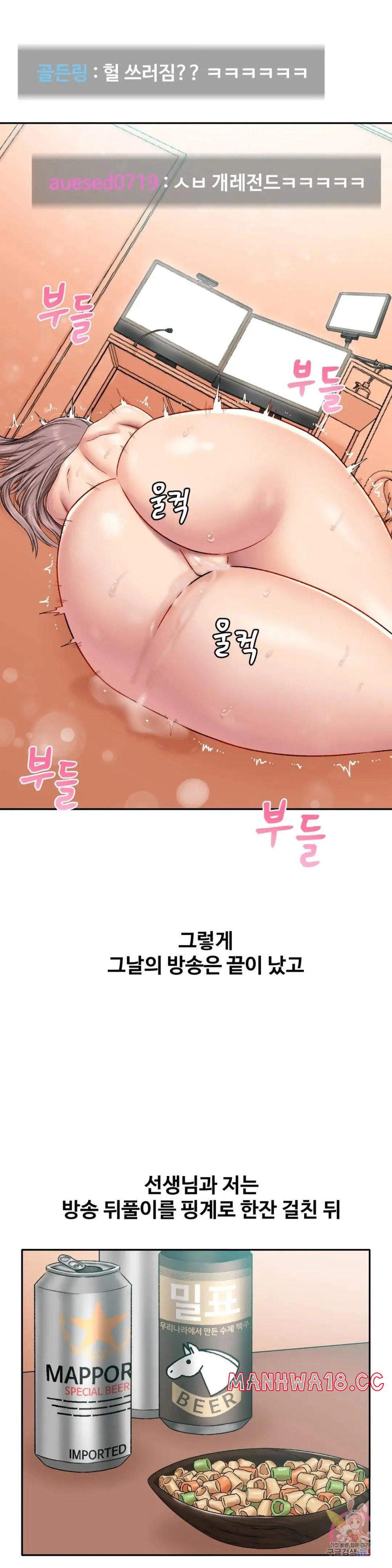 A Deviant Diary Raw Chapter 19 Page 21