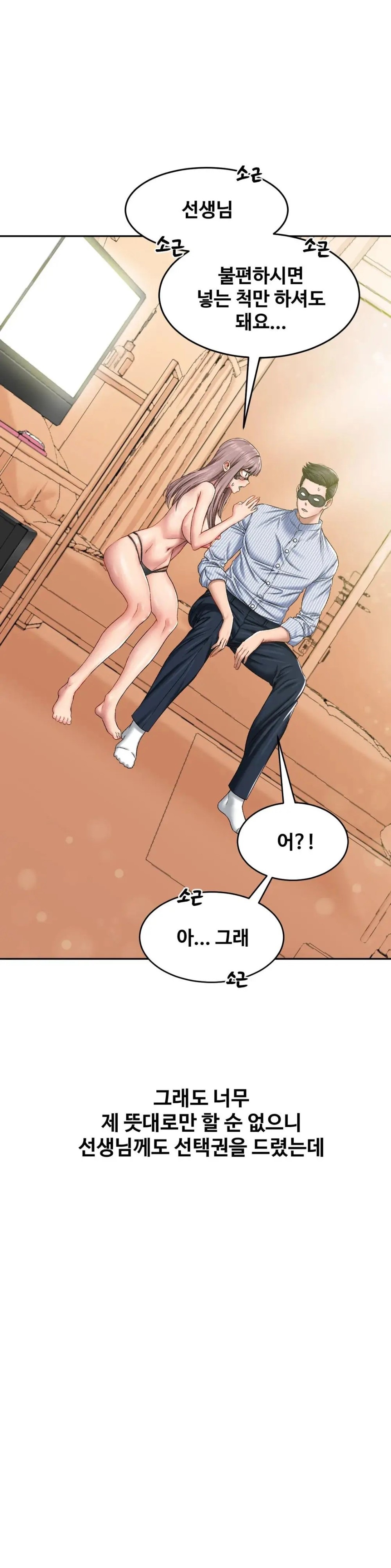 A Deviant Diary Raw Chapter 19 Page 8