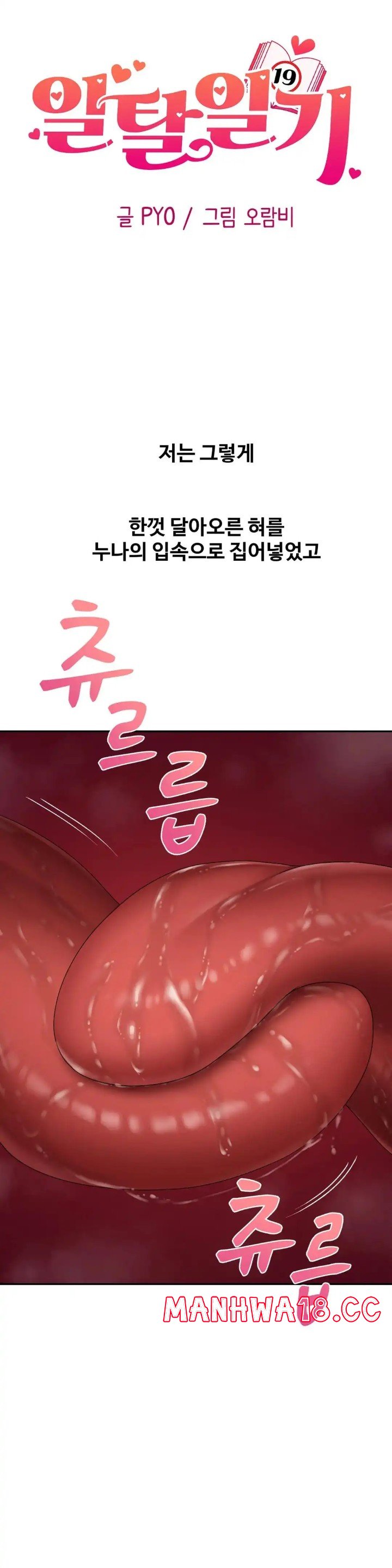 A Deviant Diary Raw Chapter 33 Page 1