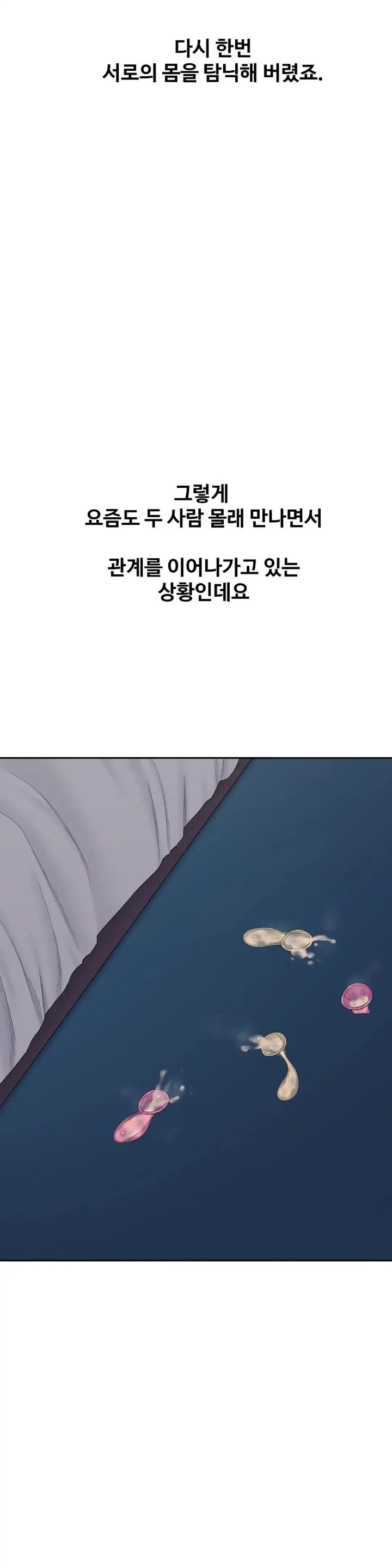 A Deviant Diary Raw Chapter 33 Page 23