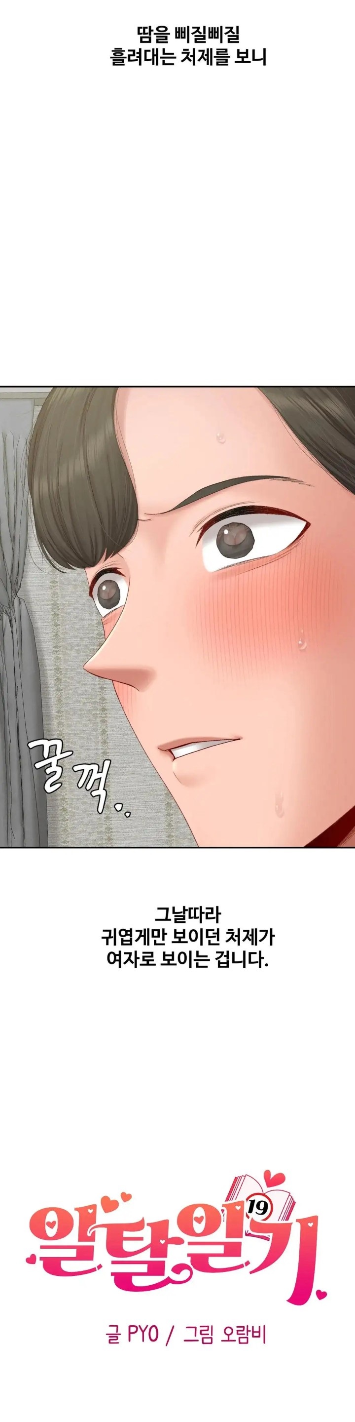 A Deviant Diary Raw Chapter 34 Page 8