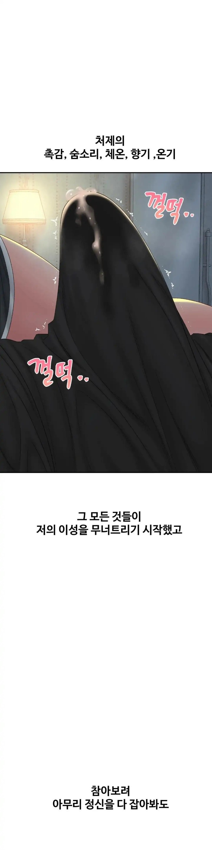 A Deviant Diary Raw Chapter 35 Page 10