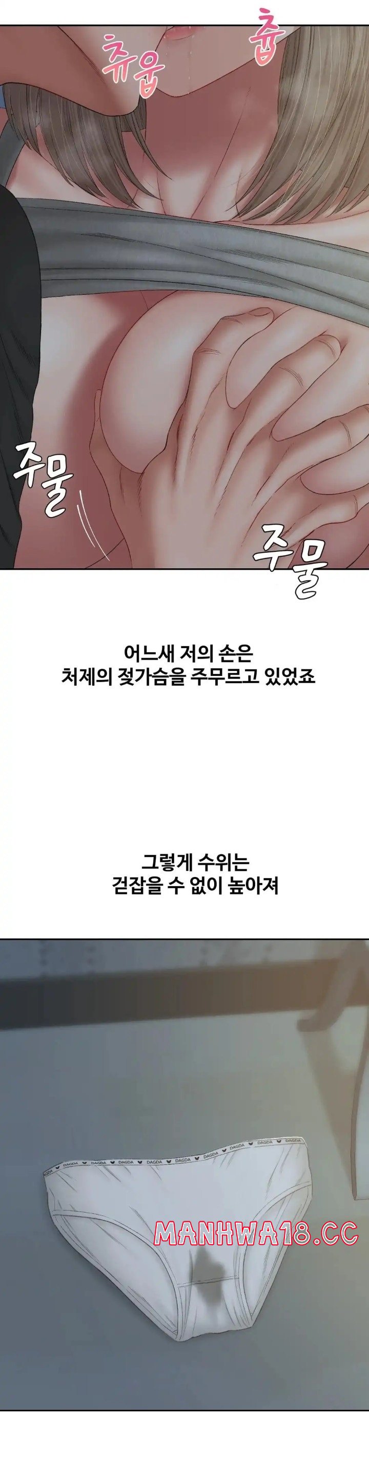 A Deviant Diary Raw Chapter 35 Page 15