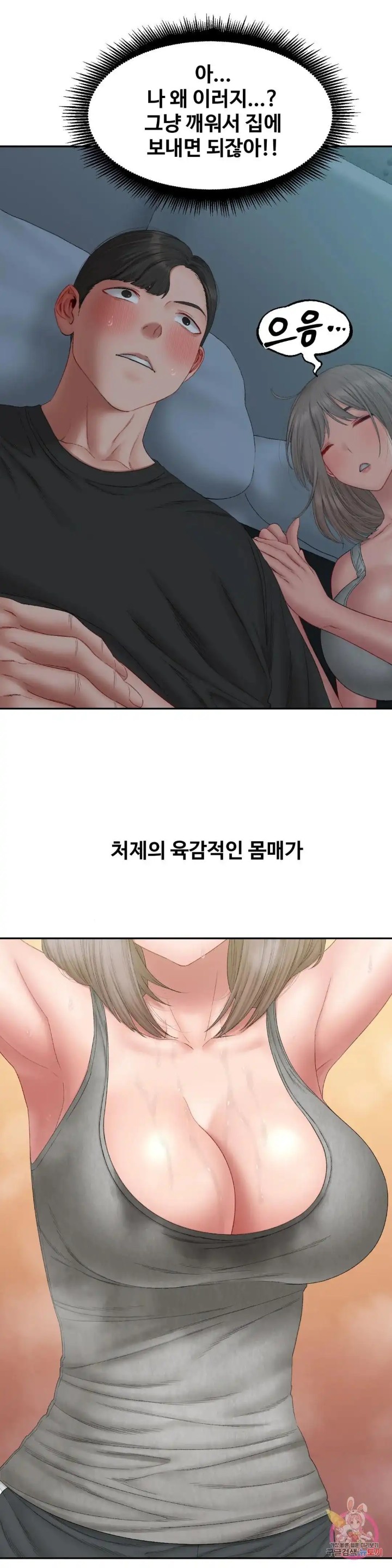 A Deviant Diary Raw Chapter 35 Page 4