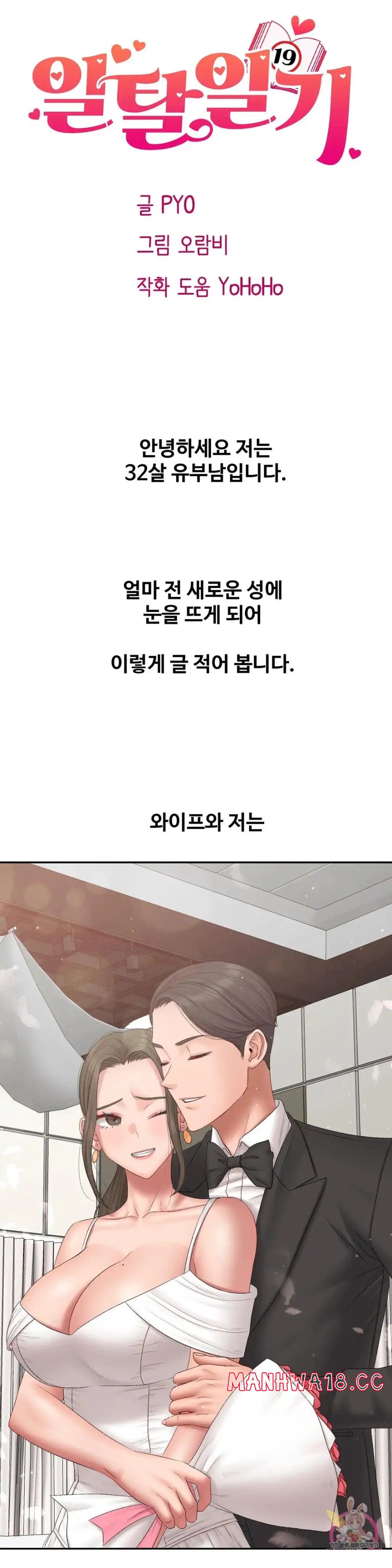 A Deviant Diary Raw Chapter 41 Page 1