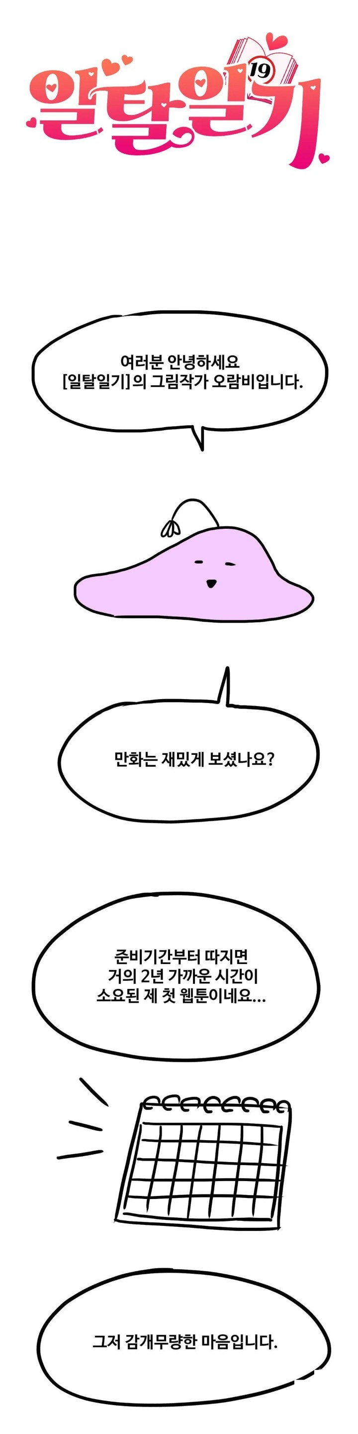 A Deviant Diary Raw Chapter 46.5 Page 1