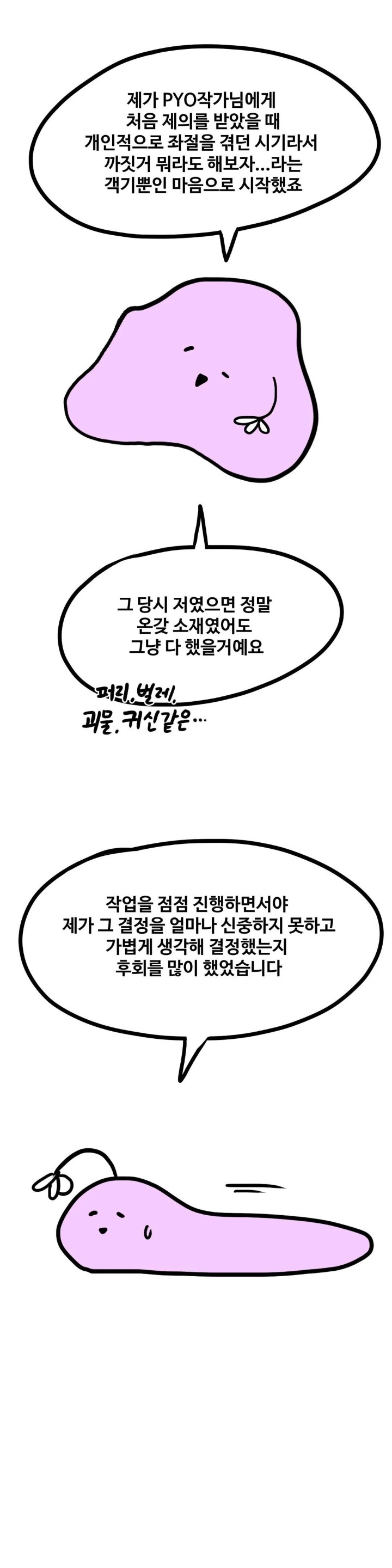 A Deviant Diary Raw Chapter 46.5 Page 5