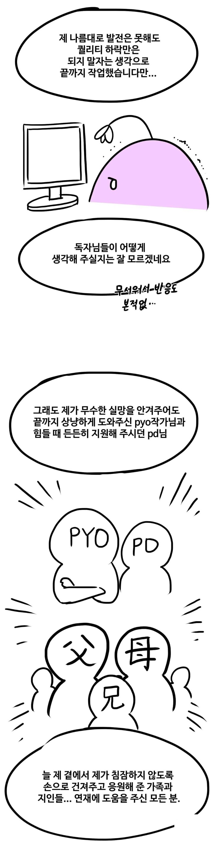 A Deviant Diary Raw Chapter 46.5 Page 6
