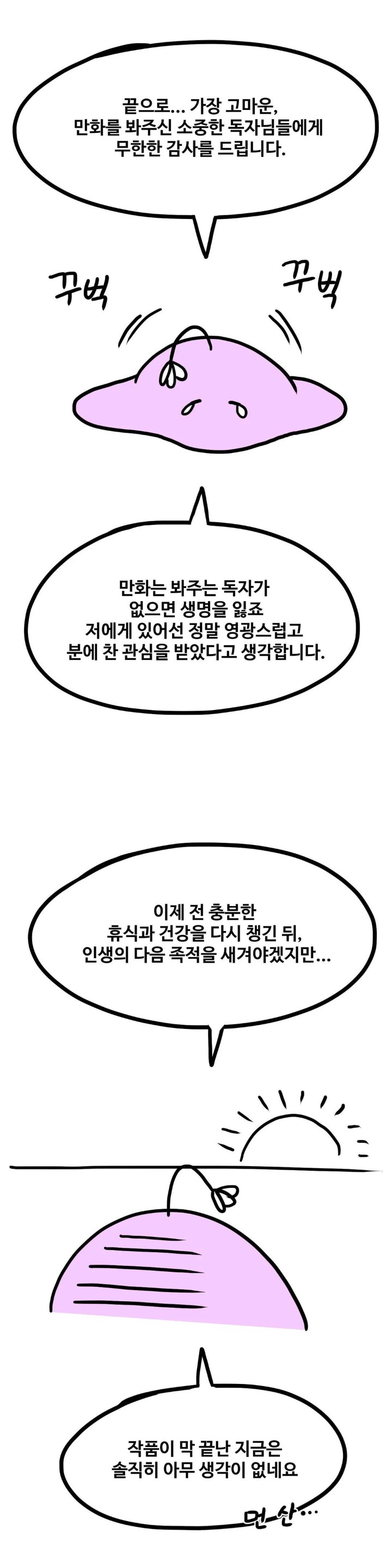 A Deviant Diary Raw Chapter 46.5 Page 7