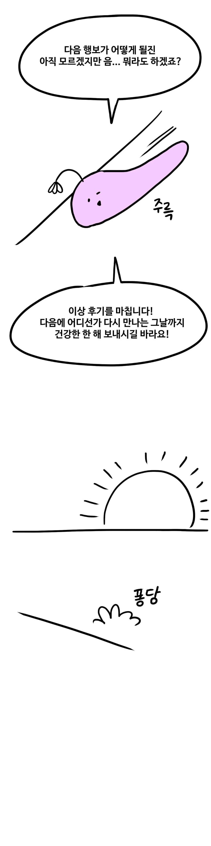 A Deviant Diary Raw Chapter 46.5 Page 8