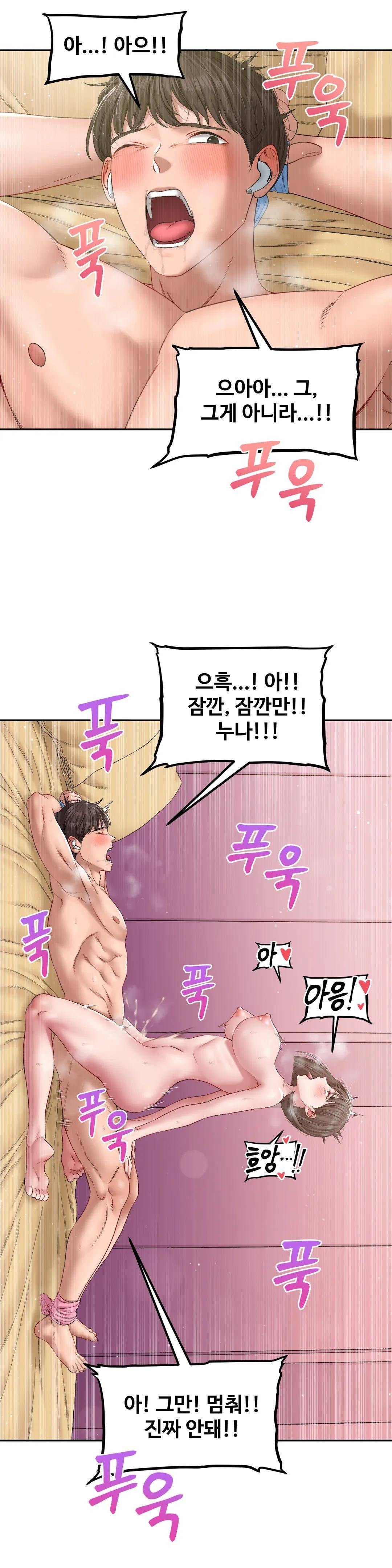 A Deviant Diary Raw Chapter 7 Page 16