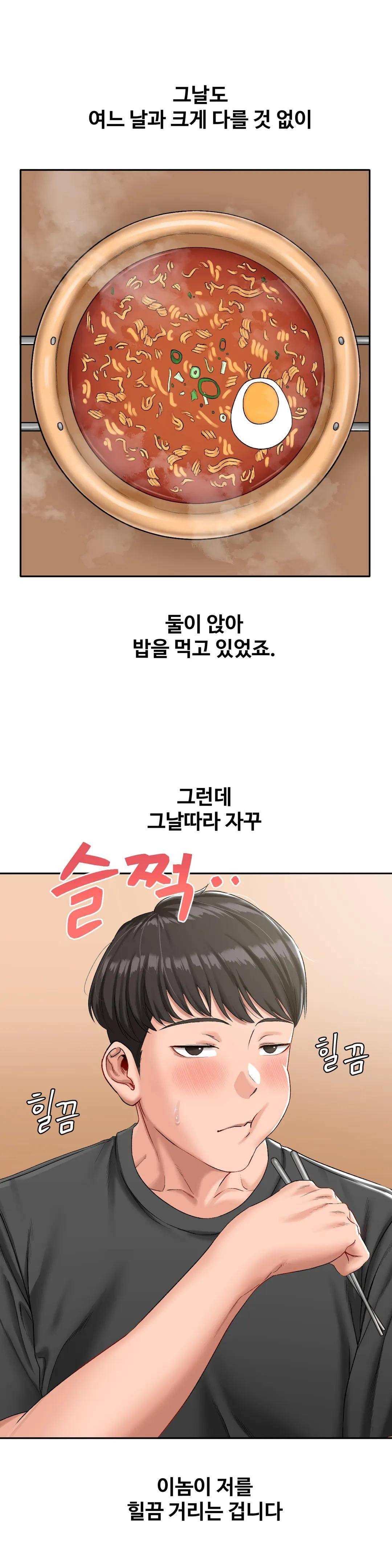 A Deviant Diary Raw Chapter 8 Page 8