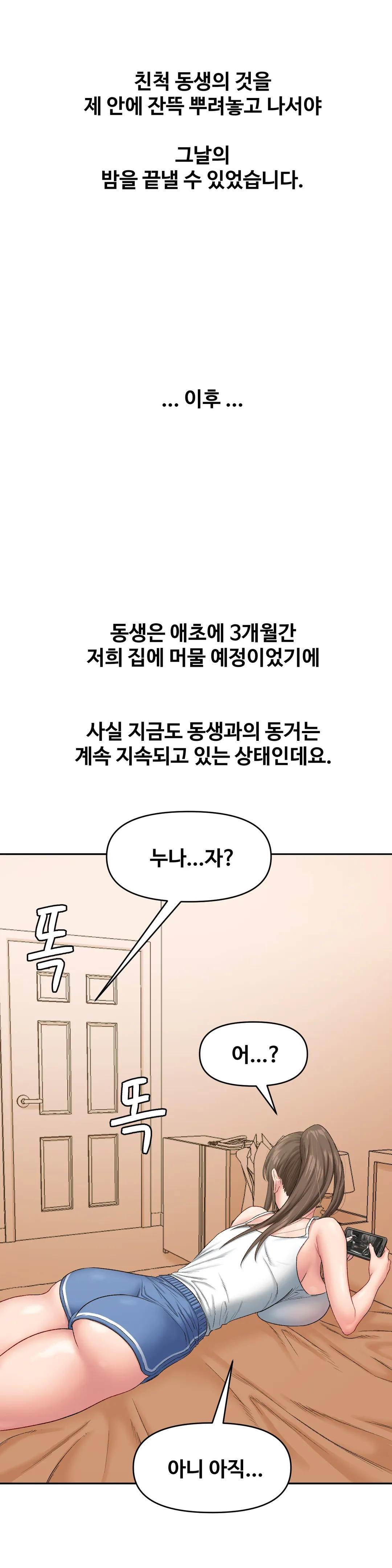 A Deviant Diary Raw Chapter 9 Page 24