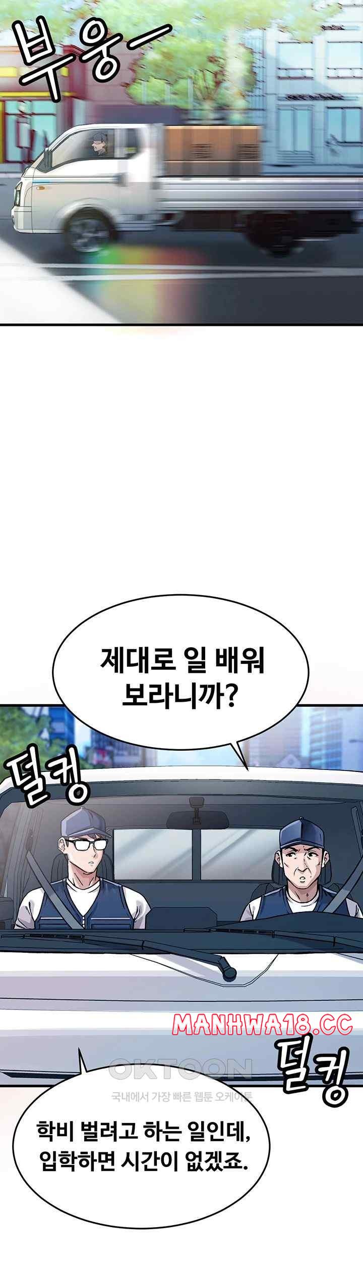 Kangcheol’s Bosses Raw Chapter 1 Page 2