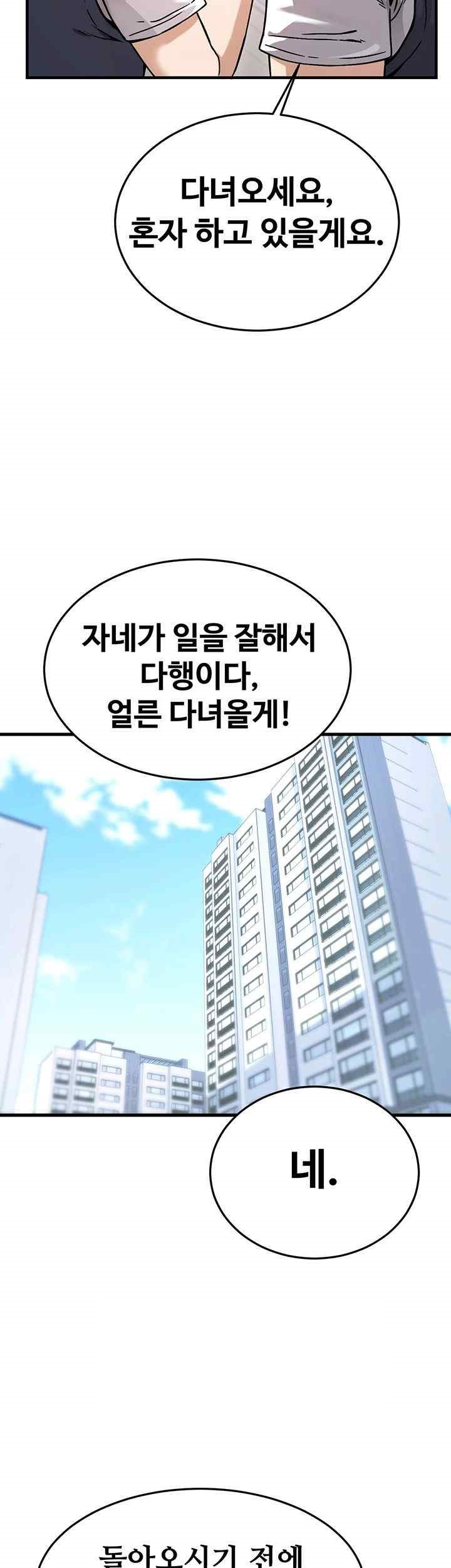 Kangcheol’s Bosses Raw Chapter 1 Page 20