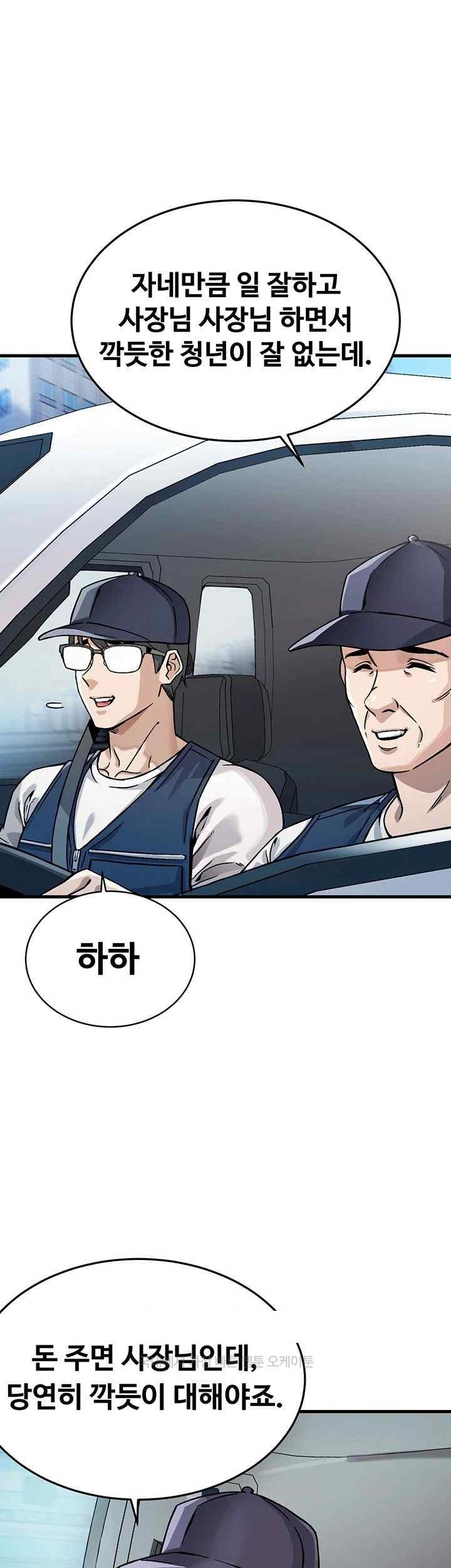 Kangcheol’s Bosses Raw Chapter 1 Page 3