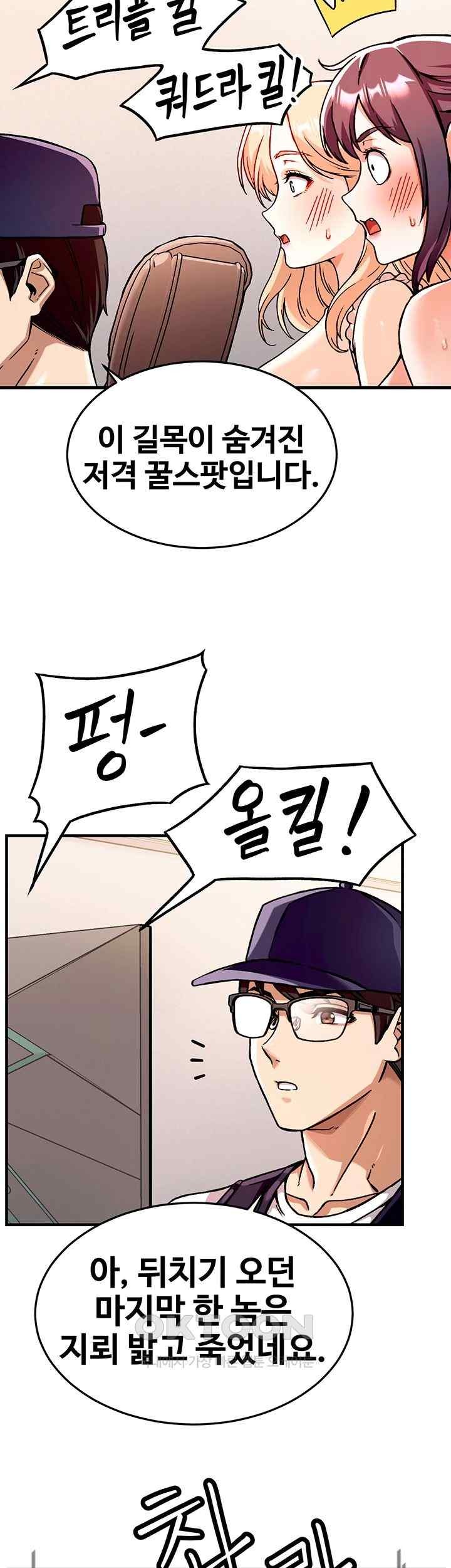 Kangcheol’s Bosses Raw Chapter 1 Page 43