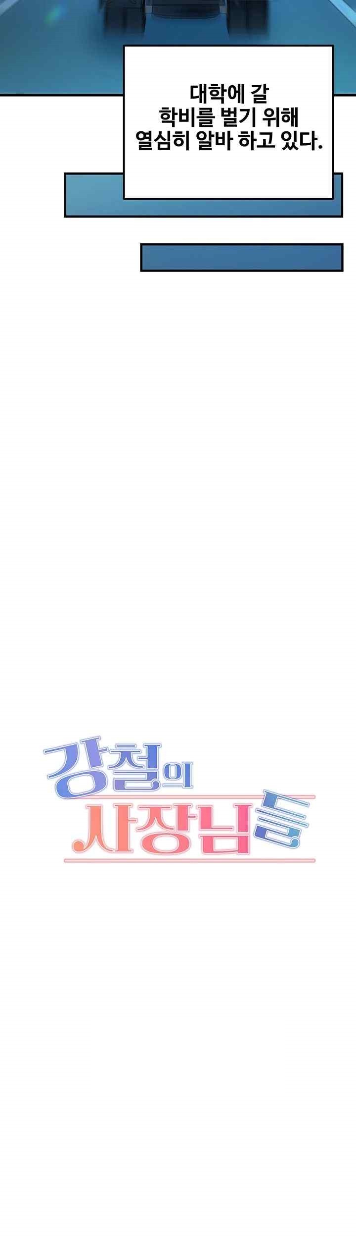 Kangcheol’s Bosses Raw Chapter 1 Page 5