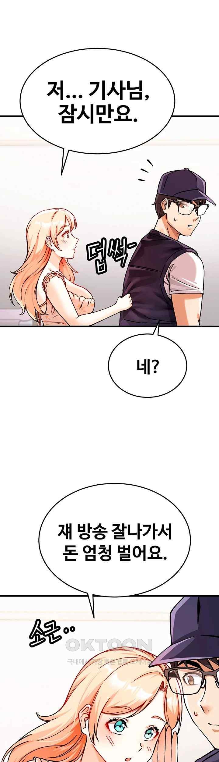 Kangcheol’s Bosses Raw Chapter 1 Page 54