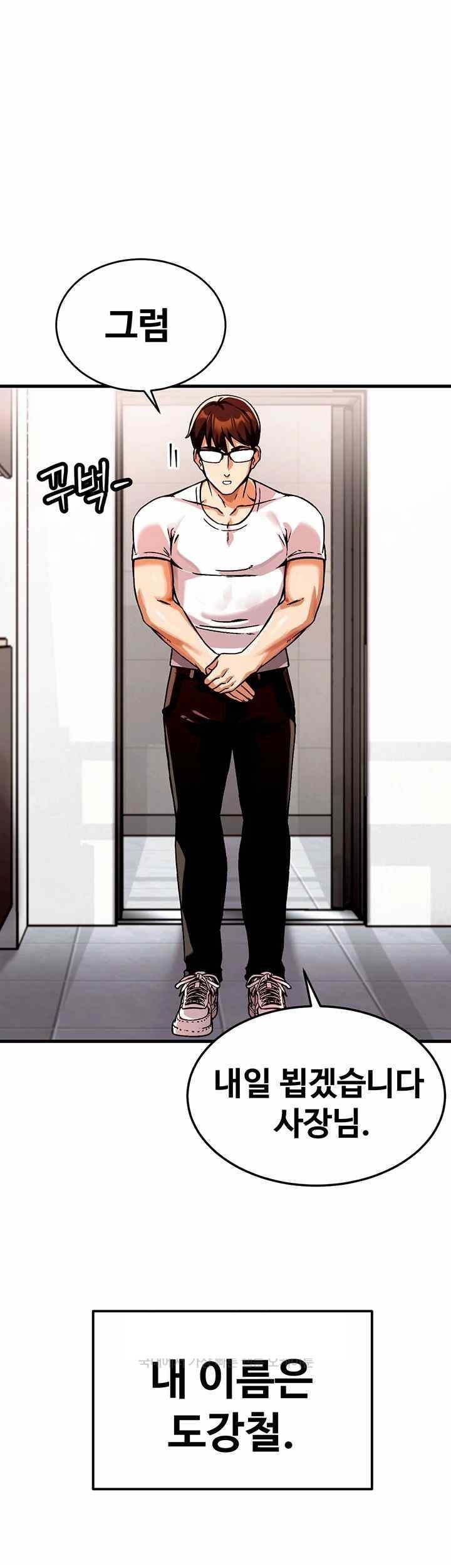 Kangcheol’s Bosses Raw Chapter 1 Page 84