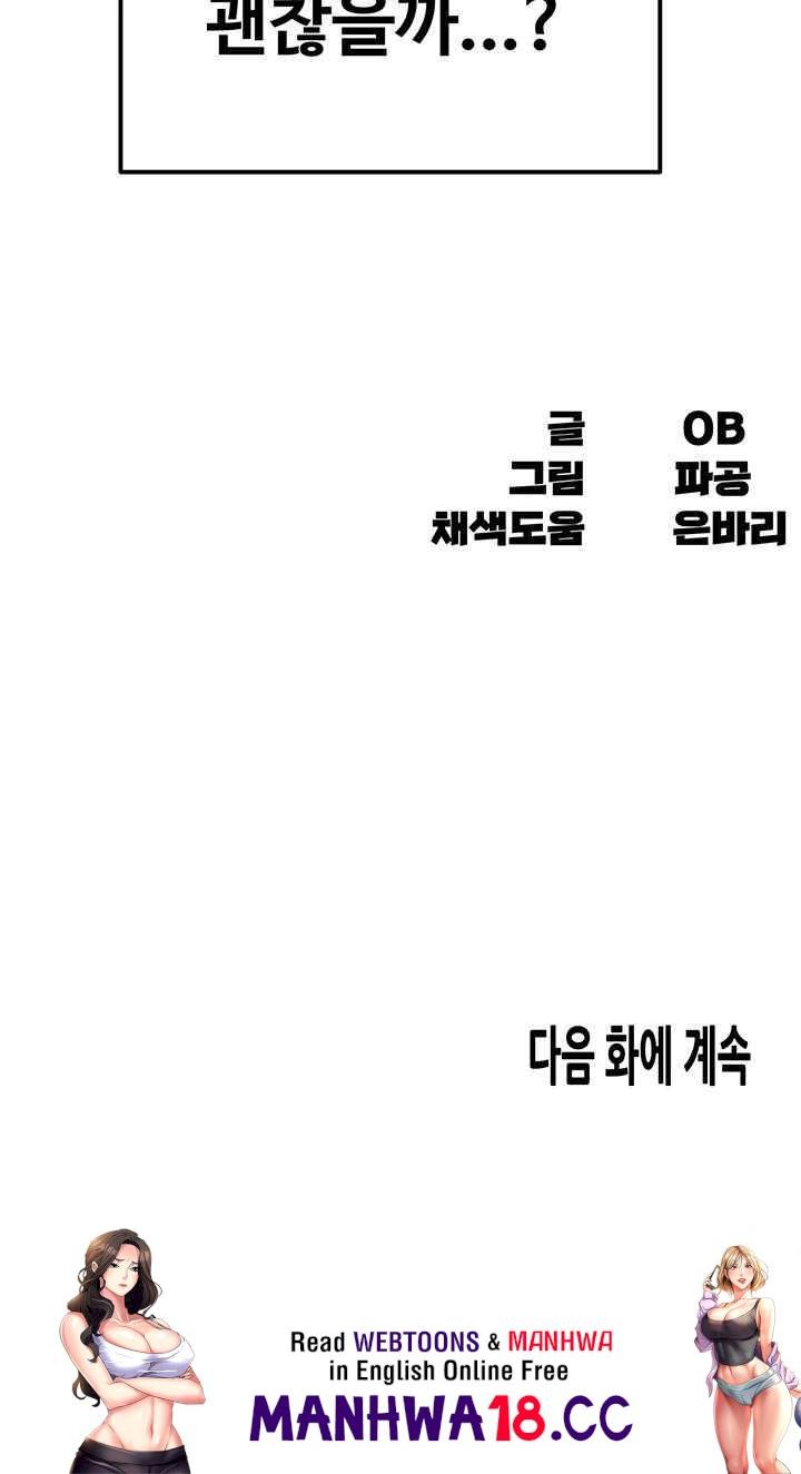 Kangcheol’s Bosses Raw Chapter 1 Page 87