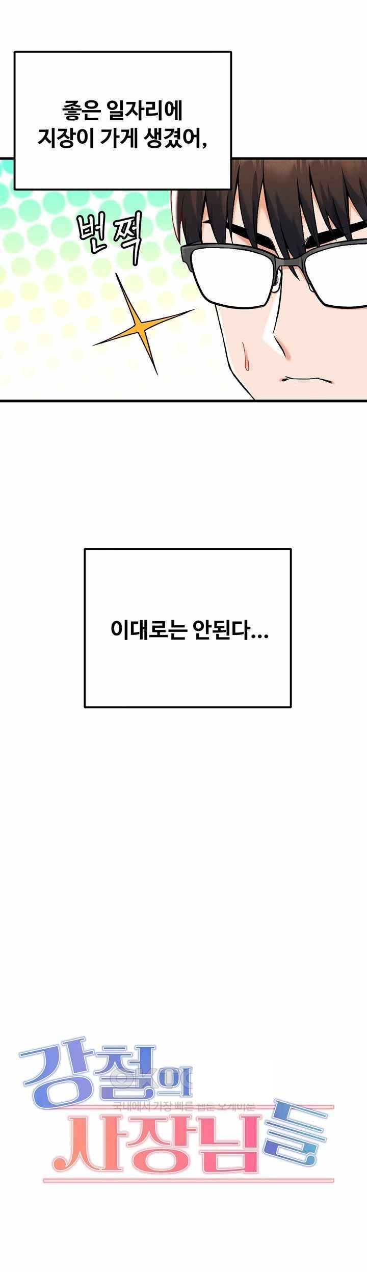 Kangcheol’s Bosses Raw Chapter 10 Page 7