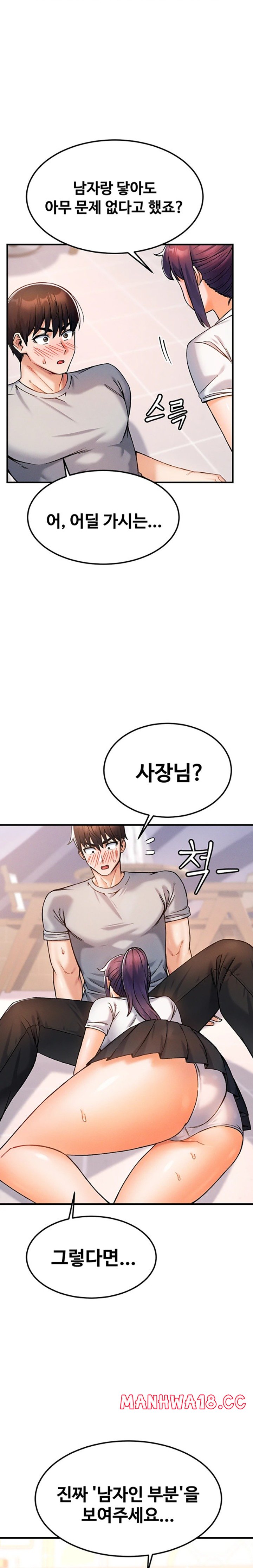 Kangcheol’s Bosses Raw Chapter 11 Page 1