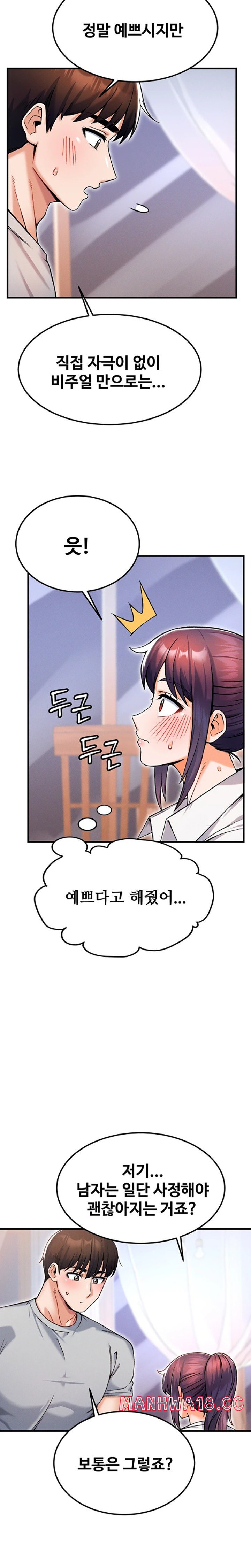 Kangcheol’s Bosses Raw Chapter 11 Page 23