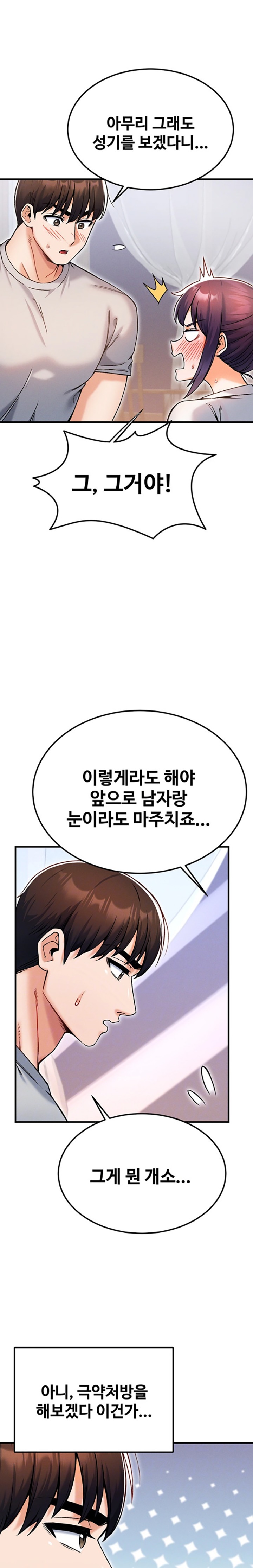 Kangcheol’s Bosses Raw Chapter 11 Page 7