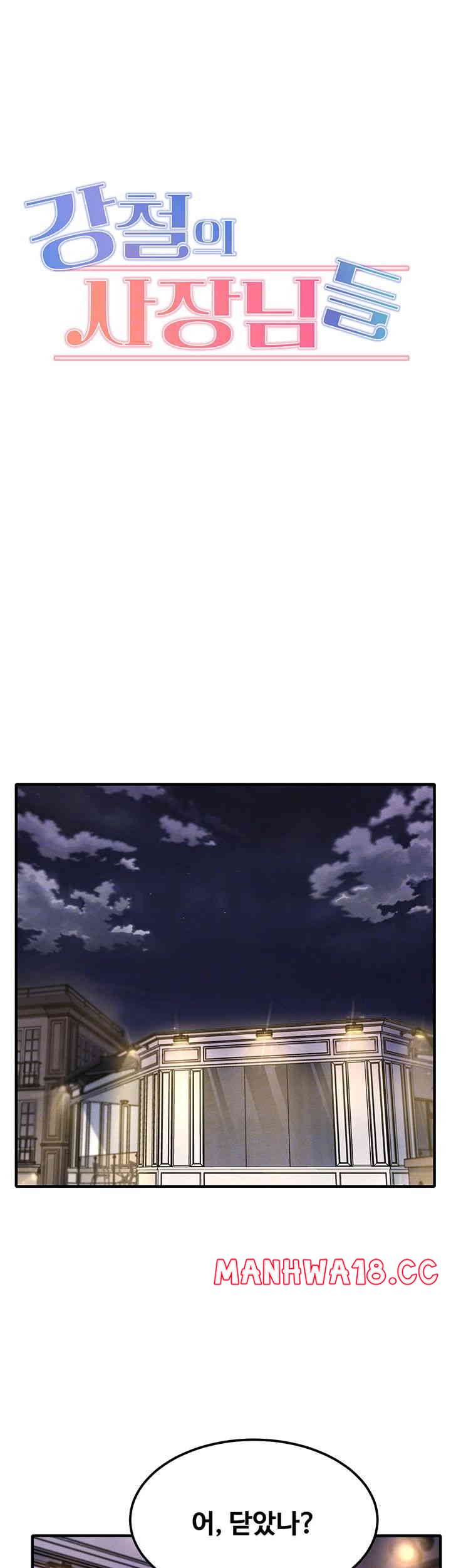 Kangcheol’s Bosses Raw Chapter 12 Page 4