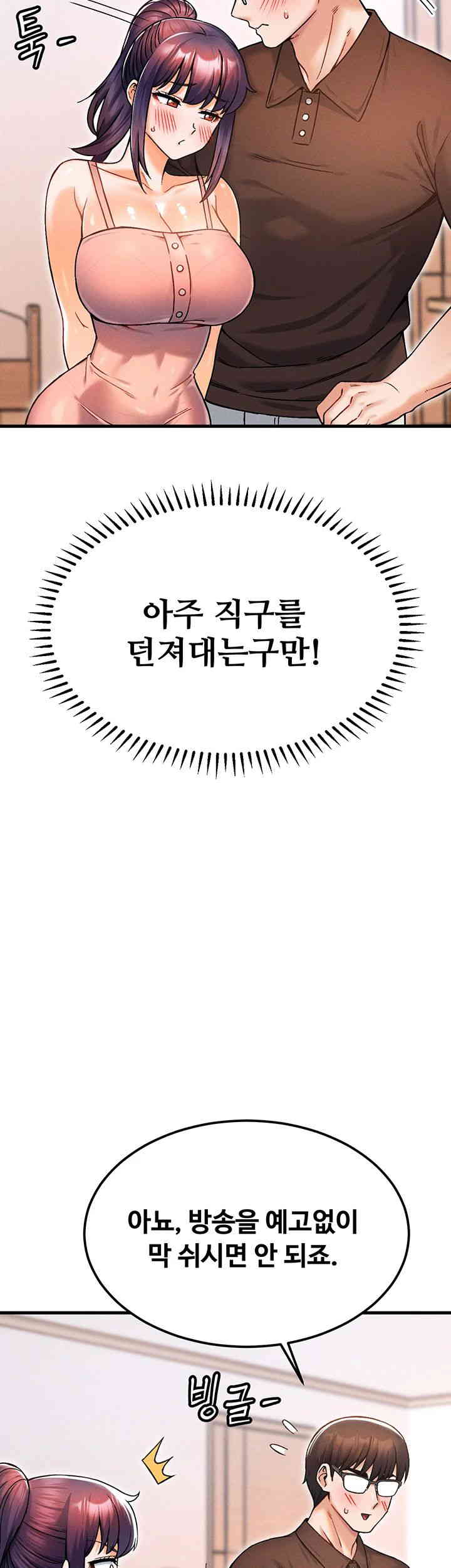 Kangcheol’s Bosses Raw Chapter 12 Page 43