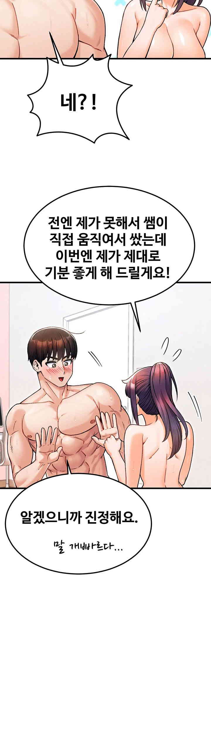 Kangcheol’s Bosses Raw Chapter 14 Page 44